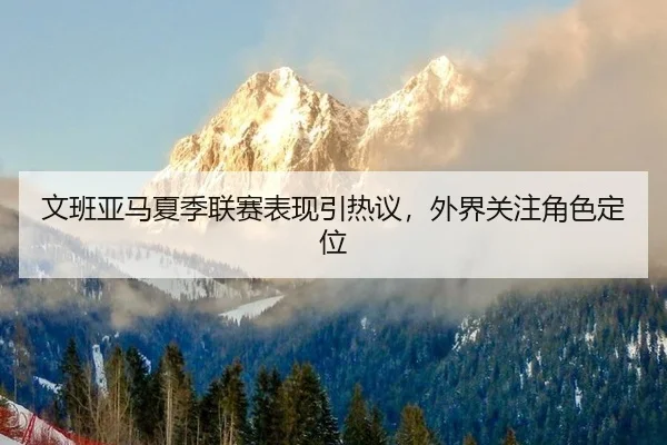 wen-ban-ya-ma-xia-ji-lian-sai-biao-xian-yin-re-yi-wai-jie-guan-zhu-jue-se-ding-wei-2-755.jpg